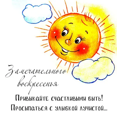 С добрым утром воскресенья! | Котлас | ВКонтакте