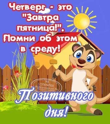 🌺 Замечательной среды! | Поздравления, пожелания, открытки | ВКонтакте