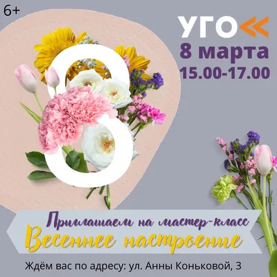 Классные 8 марта