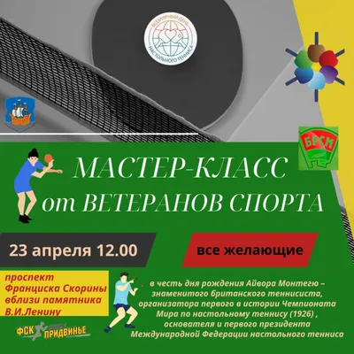 Мастер-класс Международного проекта Любови Барыкиной «Искусство в спорте» -  Спортивный клуб \"Лилия\"