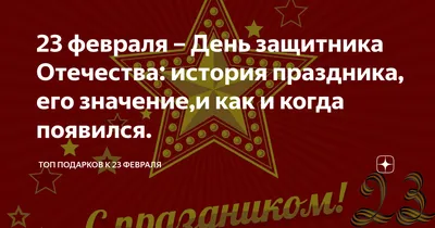 23 февраля - В Путина оконфузились с поздравлением, фото - новости России -  Апостроф