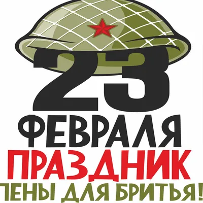 МОУ Еловская НОШ-детский сад - 23 февраля - День защитника Отечества.