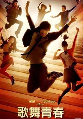 Классный Мюзикл 2: Каникулы (DVD) - купить фильм на DVD с доставкой. High  School Musical 2 GoldDisk - Интернет-магазин Лицензионных DVD.