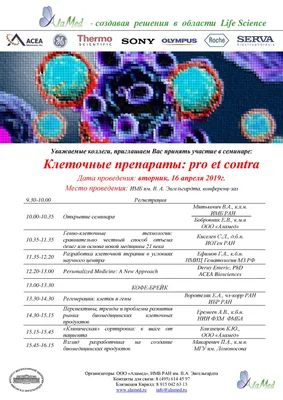 Клеточные технологии в травматологии и ортопедии — ПБСК