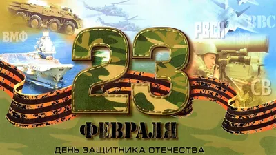 Набор открыток с 23 февраля / Открытка на День защитника Отечества /  Подарок мужчине на 23 февраля - купить с доставкой в интернет-магазине OZON  (442960624)