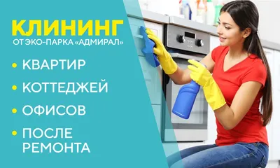 Уборка жилых комплексов в СПб | Услуги клининга ЖК в Санкт-Петербурге
