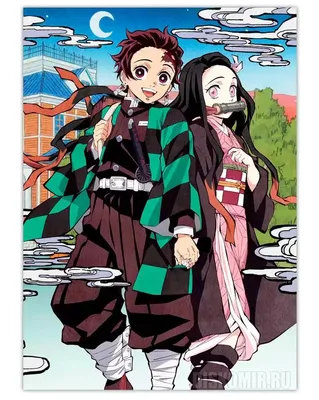 Плакат бумажный Клинок, рассекающий демонов - Тандзиро и Нэдзуко - купить  недорого