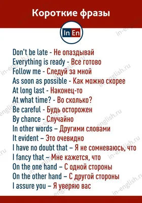 Begin English. Английский язык для всех - 📌 Речевые клише, устойчивые  словосочетания, восклицания | Facebook