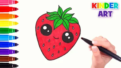 Как нарисовать клубнику | How to draw a cute srawberry | Клубника, Для  детей, Рисунки