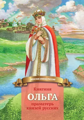 Икона Княгиня Ольга, арт. MSM-6000 - Япос