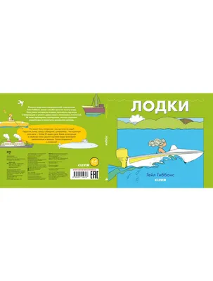 Лодки. Книжки-картинки - Vilki Books