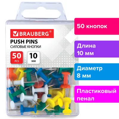Силовые кнопки-гвоздики канцелярские Brauberg, цветные, 50 шт., в  пластиковой коробке - купить с доставкой по выгодным ценам в  интернет-магазине OZON (160814072)