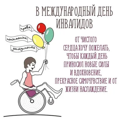 Международный день инвалида » Центр социальной поддержки населения  Ленинского района города Астрахани