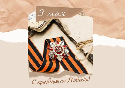 Советские открытки ко Дню Победы — NoNaMe