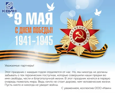 Поздравление Председателя Агентства РК по делам государственной службы Анар  Жаилгановой с Днем Победы