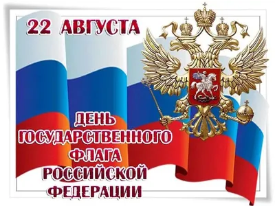 Онлайн-викторина «Государственные символы», посвященная Дню  Государственного флага Российской Федерации | Государственная библиотека  Югры