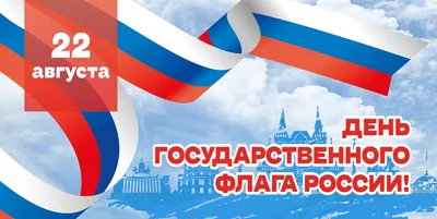 План мероприятий, посвященных празднованию Дня Государственного флага  Российской Федерации