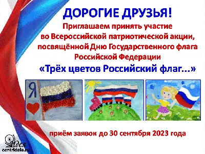 Молодежь Ленинского района Уфы отметит День российского флага викториной и  выставкой