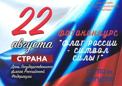 Ко Дню Государственного флага России в фойе 1 этажа Районного Дома культуры  с.Иглино организованна тематическая фотозона «Под флагом России».