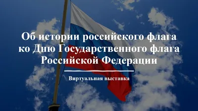 Трафареты надпись 22 августа день российского флага (46 фото) » Картинки,  раскраски и трафареты для всех - Klev.CLUB