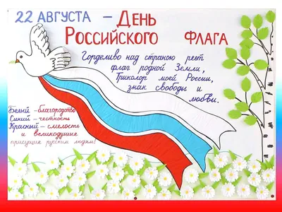 Афиша мероприятий, посвященных Дню российского флага 14.