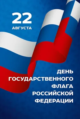 Как отметят День государственного флага РФ в Якутске — Улус Медиа
