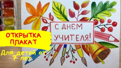 Конкурс рисунков, посвященный Дню учителя » №85 Орта мектеп