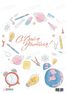 Поздравительный плакат ко Дню учителя - \"Академия педагогических проектов  Российской Федерации\"