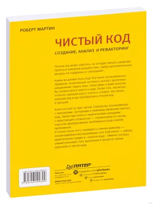 Совершенный код. Мастер-класс Стив МакКоннелл - купить книгу Совершенный код.  Мастер-класс в Минске — Издательство Русская редакция на OZ.by