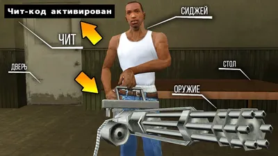 Лучшие моды для GTA: San Andreas