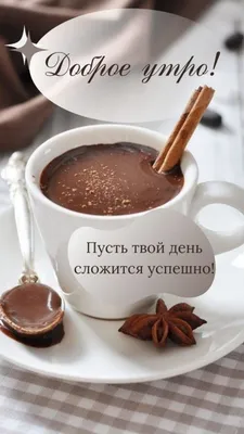 Горячий кофе с сердечками» — создано в Шедевруме