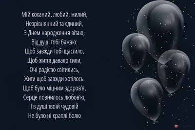 Зображення для коханого чоловіка з днем народження — вітання у листівках -  Телеграф