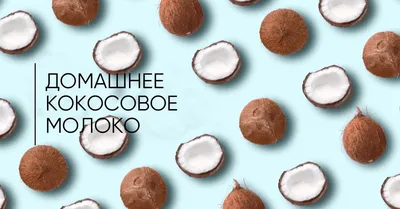 Как правильно открыть кокос дома: простые способы