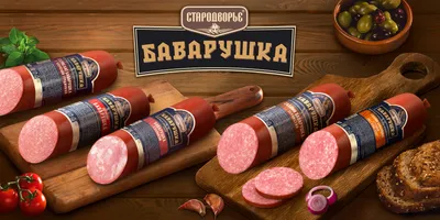 Бренд «Стародворье» представляет новинки линейки «Баварушка»: колбасные  изделия в формате «со срезом» | Retail.ru