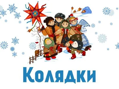 Колядки на Рождество 2021: топ-7 лучших на украинском языке | OBOZ.UA