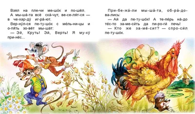 Колосок (Украинская народная сказка) [С. Могилевская] (fb2) | КулЛиб  электронная библиотека