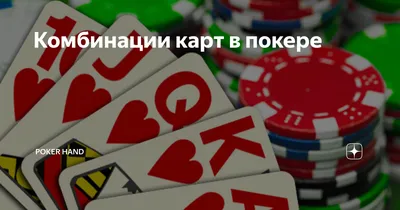 Масти в покере и комбинации карт ✓ Старшинство мастей в покере