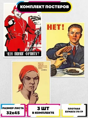 Постеры интерьерные СССР коммунизм плакаты Ru-print 42217901 купить в  интернет-магазине Wildberries
