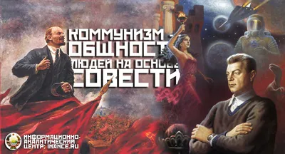 Плакат Социализм и Коммунизм близнецы братья