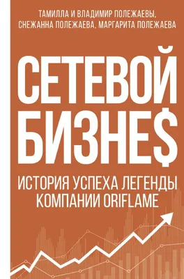 Здравствуйте я из компании Орифлейм | Пикабу