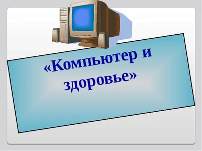 Компьютер и здоровье 2023, Лаишевский район — дата и место проведения,  программа мероприятия.