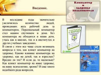 Компьютер и здоровье - 20 Октября 2016 - Центральная городская детская  библиотека г. Мичуринска