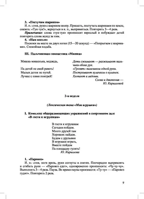 Расти, малыш! Комплексы общеразвивающих упражнений и пальчиковая гимнастика  для детей. Кириллова Ю. А. (7505836) - Купить по цене от 268.00 руб. |  Интернет магазин SIMA-LAND.RU