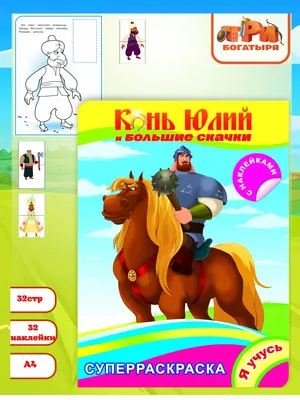 Конь Юлий Цезарь – купить в интернет-магазине HobbyPortal.ru с доставкой