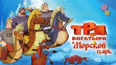 Обзор мультфильма «Конь Юлий и большие скачки» — Афиша Ташкента