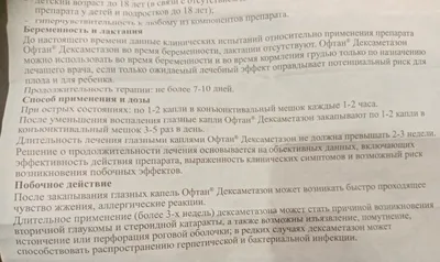 Арутимол капли глазные 2,5мг/мл 5мл по цене 0 ₽, купить в Москве, заказать  с доставкой, инструкция по применению, аналоги, отзывы