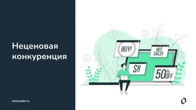 Нездоровая конкуренция в коллективе: как распознать и к чему приводит —  Контур