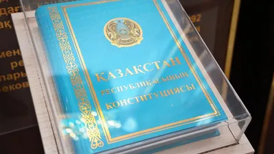 С Днем Конституции! | «Институт законодательства и правовой информации  Республики Казахстан» Министерства юстиции Республики Казахстан