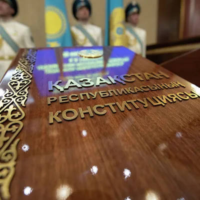 Конституция Казахстана – базовая ценность Независимости | Специальные  проекты