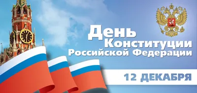 Тест на знание Конституции РФ — Государственный архив административных  органов Свердловской области